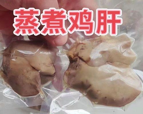 鸡肝主食给狗狗的危害（为何不要以鸡肝作为狗狗的主食）