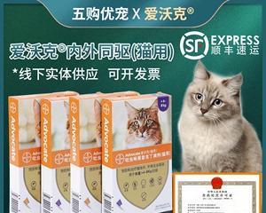 拜耳宠物驱虫药，让你的猫咪远离寄生虫（选择适合的驱虫药品，保护宠物健康）