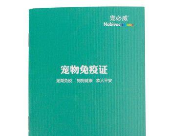 拥有狗狗出生纸，让你的宠物更有保障（为爱宠提供更全面的健康管理）