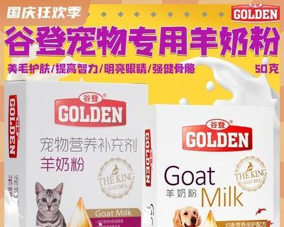 猫咪该喝哪个品牌的羊奶粉（探究宠物饮食领域中羊奶粉的选择）