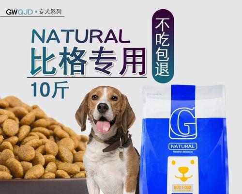 如何科学喂养比格犬幼犬（以狗粮为主的喂养方法）