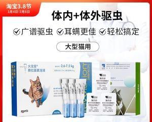 猫咪体外驱虫药使用全解析（了解猫咪驱虫药的使用方法）