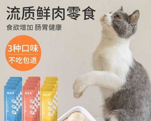 给猫咪吃零食是否可行（探讨猫咪食用零食的利弊）