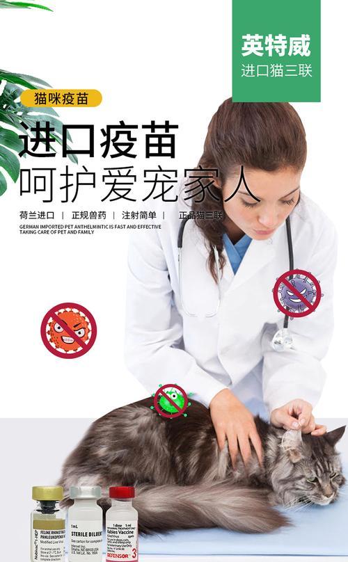 英特威的猫三联——让爱宠远离病痛（提供全面保护）