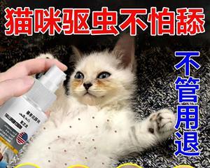 猫咪除螨神器（以宠物为主）