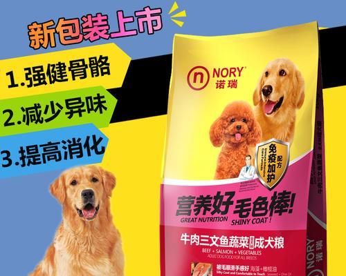 选择天然犬粮，给宠物更健康的生活（天然犬粮推荐及购买指南）