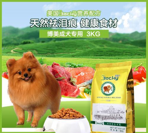 选择天然犬粮，给宠物更健康的生活（天然犬粮推荐及购买指南）