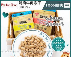 Zeal狗粮让你的宠物更健康（新西兰狗粮的优点和特点）