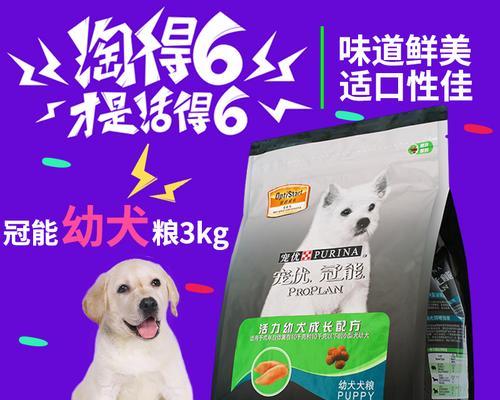 以冠能幼犬粮为你的宠物选择（让你的小狗健康成长）