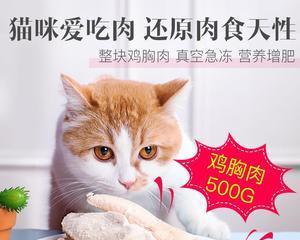 如何为宠物猫煮鸡胸脯（宠物饮食的重要性）