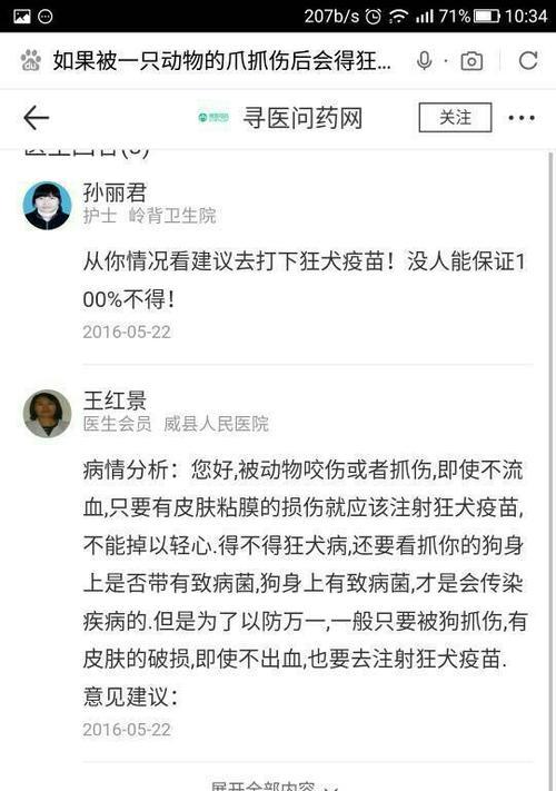 狂犬病打针费用一览（了解宠物打狂犬病针需要的费用及注意事项）