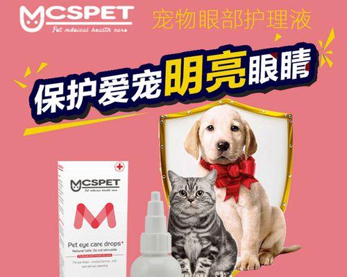 小猫人眼药水（宠物常见眼部问题的解决方案）