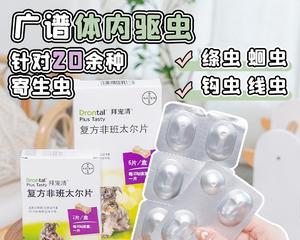 幼犬打虫药怎么选？什么品牌对幼犬打虫最有效？