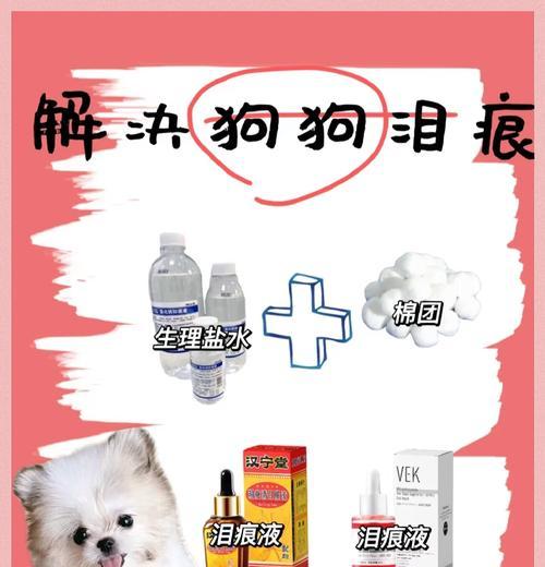 宠物狗去泪痕：最有效的方法是什么？