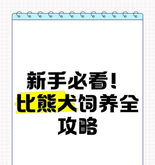 比熊幼犬多大可以直接吃狗粮？如何过渡到狗粮？