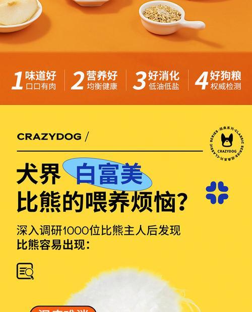 比熊幼犬多大可以直接吃狗粮？如何过渡到狗粮？