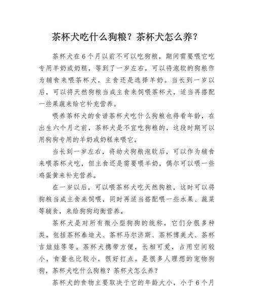 如何训练狗狗快速适应吃狗粮？有哪些有效方法？