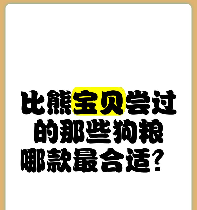 比熊四个月可以换狗粮吗？换狗粮的正确时机是什么时候？