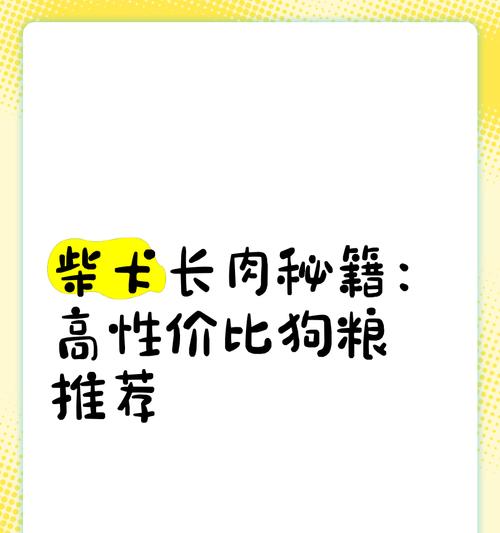 2个半月的柴犬应该吃哪种狗粮？如何选择合适的狗粮品牌？