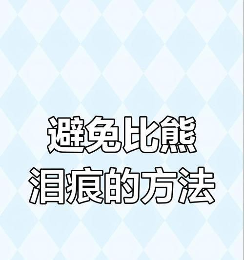 比熊幼崽饲养的常见误区有哪些？