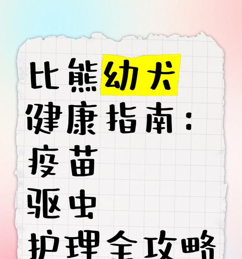 比熊犬因狗粮导致蛔虫怎么办？有哪些有效处理方法？