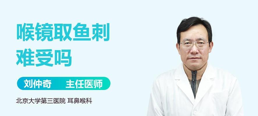 喉镜能否取出食道中的鱼刺？操作过程是怎样的？