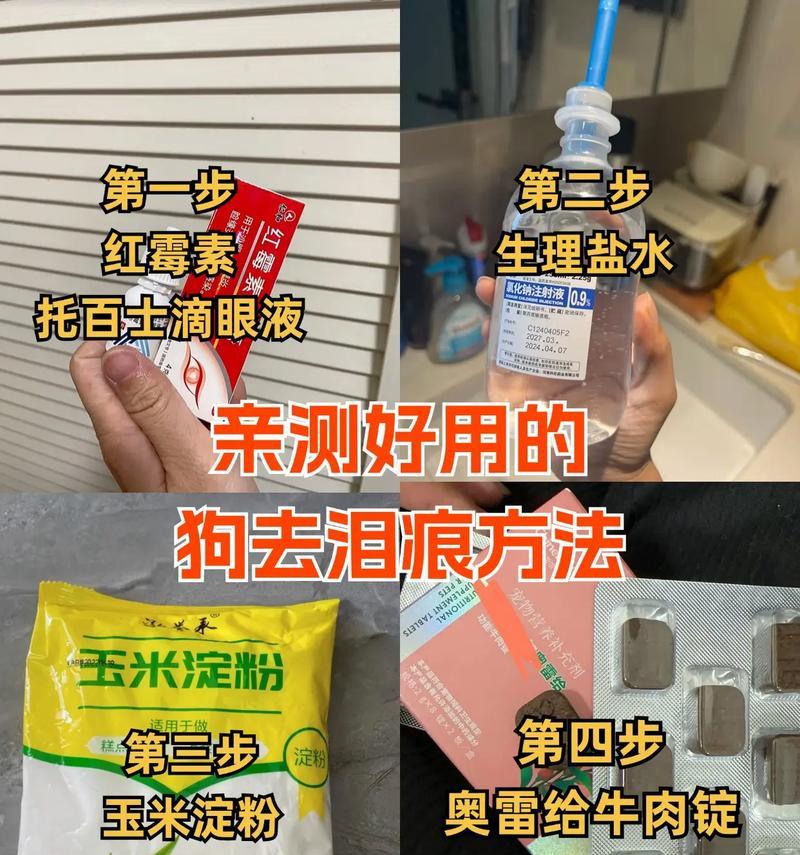 比熊吃鸡肝导致泪痕如何处理？