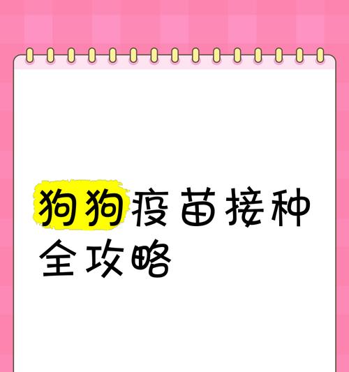 小柴犬接种疫苗的最佳时间是什么时候？